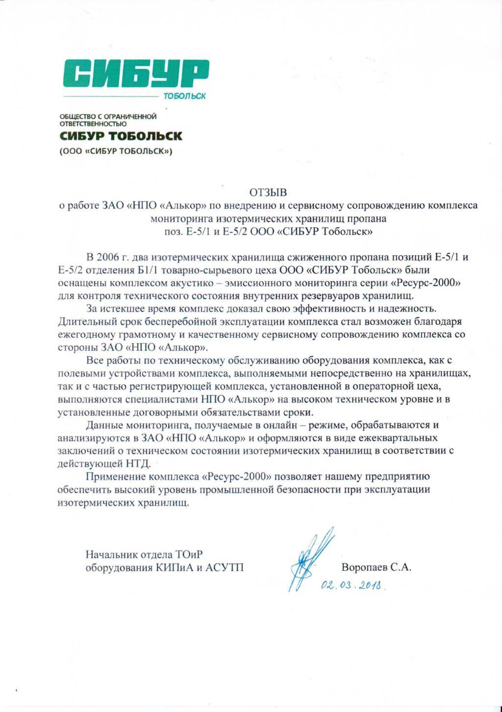 Otz_Tobolsk1